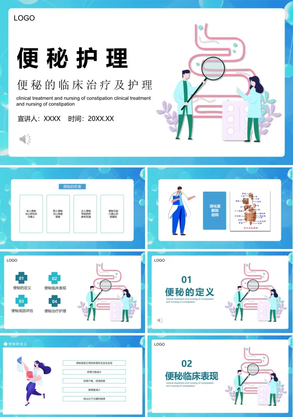 临床便秘的护理措施PPT