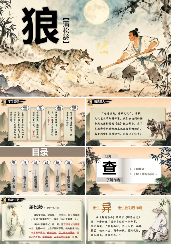 部编语文七年级上册狼PPT课件含教案