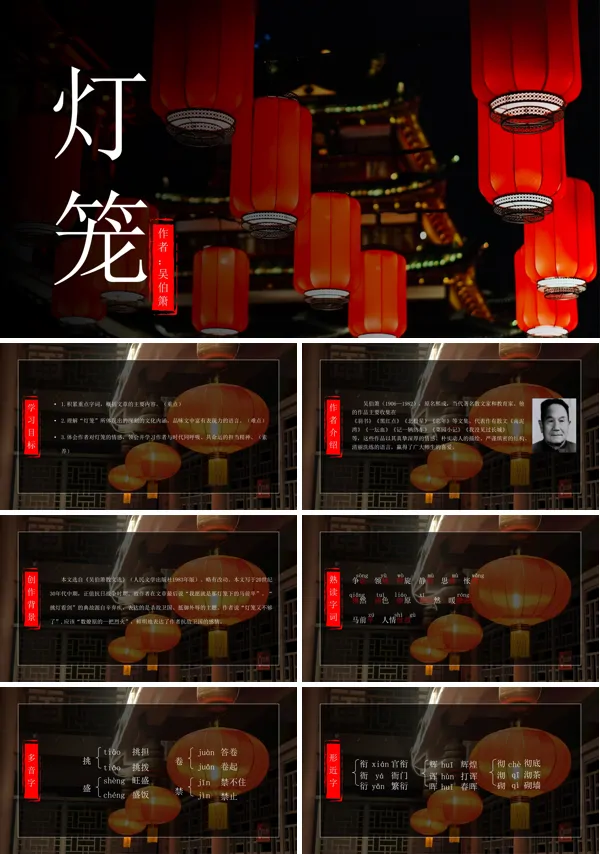 初中语文人教版八年级《灯笼》PPT下载课件
