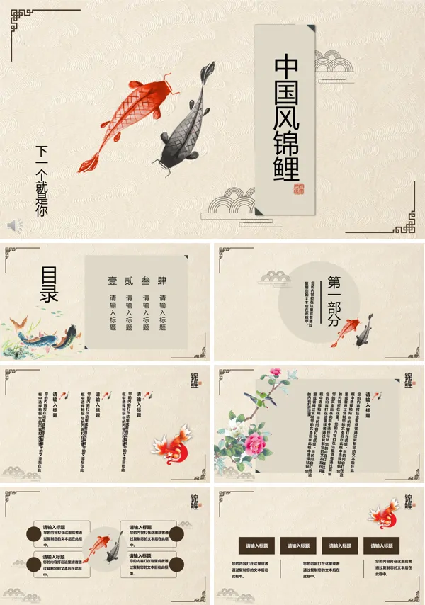 中国风锦鲤PPT模板
