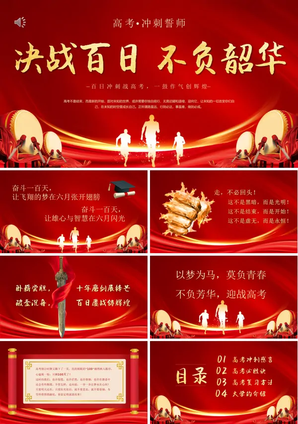 高考百日誓师主题班会PPT模板