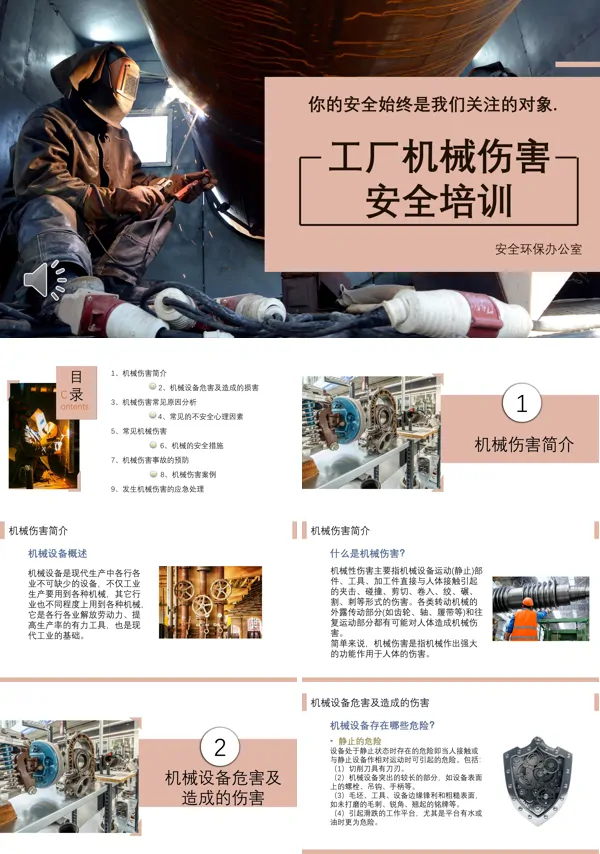 工厂机械伤害安全培训课件PPT