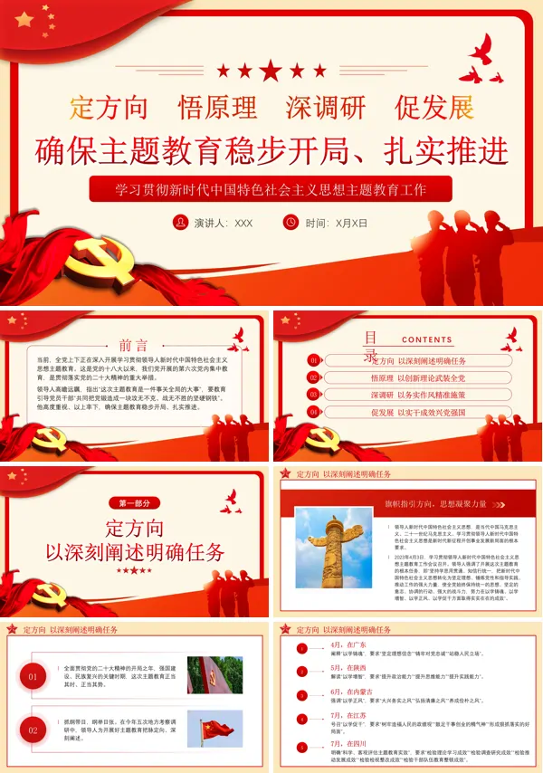 确保主题教育稳步开局扎实推进PPT专题党课
