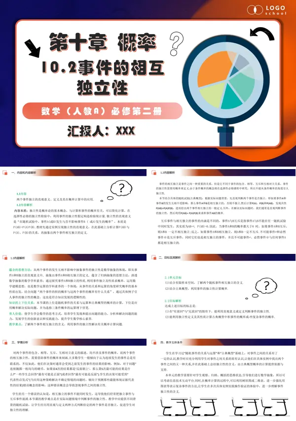 人教数学必修二10.2事件的相互独立性PPT课件含教案