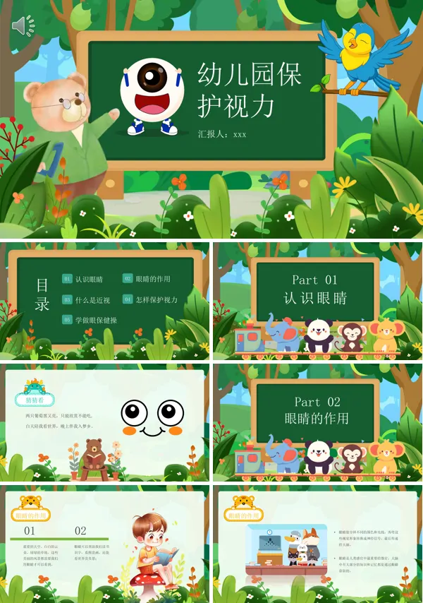 幼儿园保护眼睛预防近视主题班会PPT含讲稿
