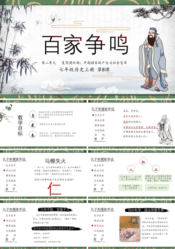 历史七年级第八课百家争鸣PPT课件