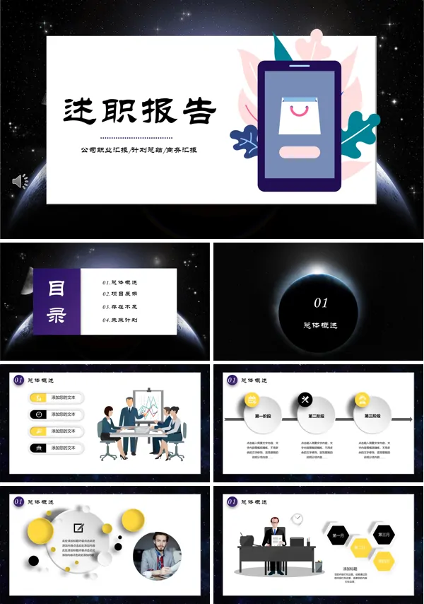 星空风述职报告PPT模板