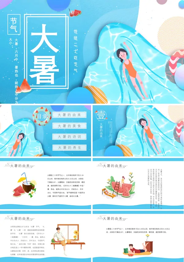中国风二十四节气大暑PPT课件模板