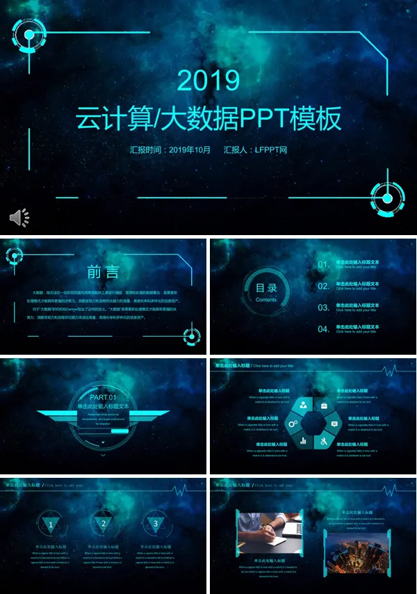 互联网云计算大数据智能科技PPT模板