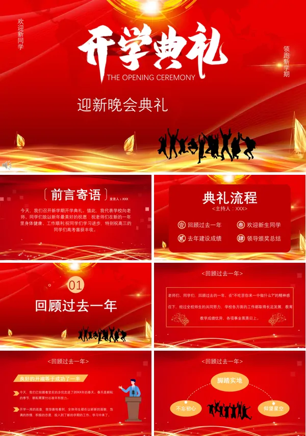 学校迎新晚会活动PPT模板