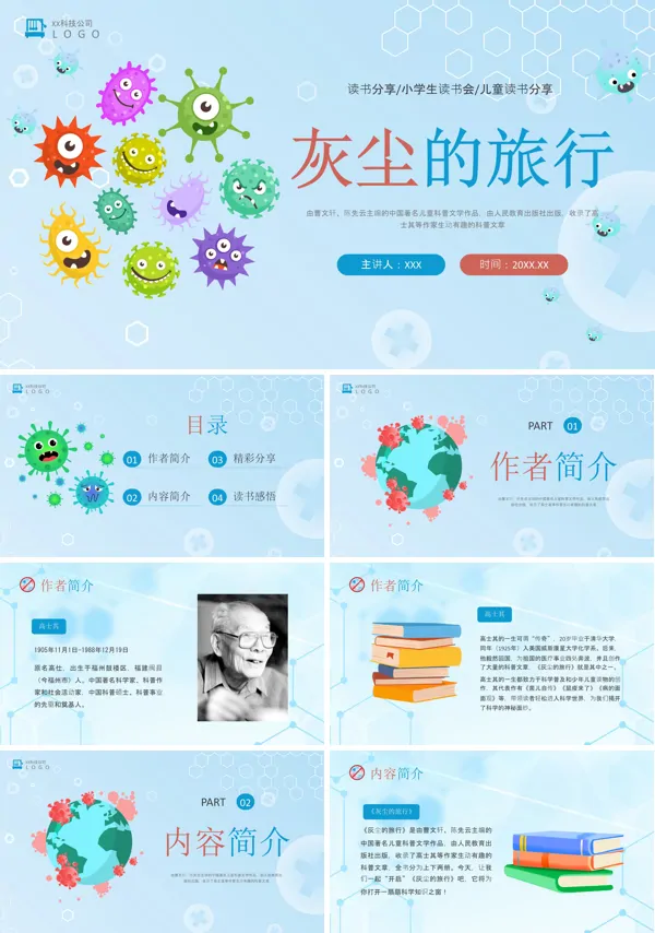 读书分享好书推荐灰尘的旅行读后感PPT课件