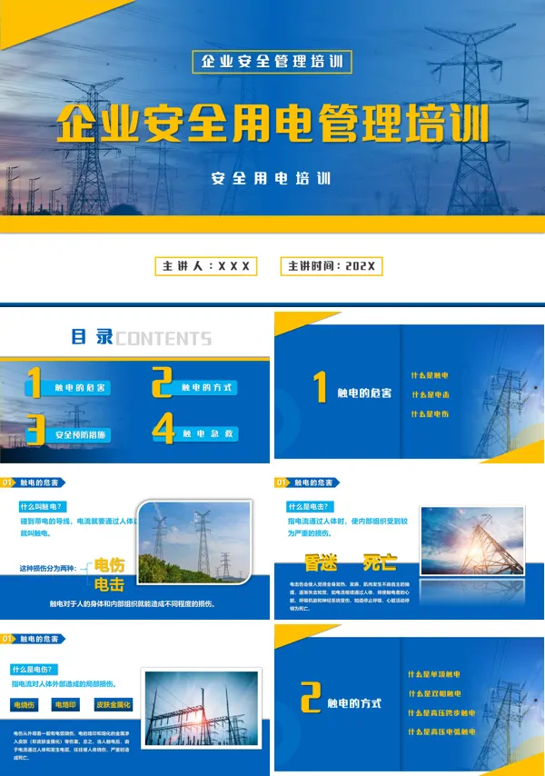 施工现场安全用电培训课件ppt