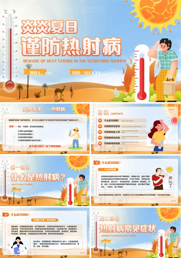 高温天气防暑降温热射病预防知识讲座课件PPT模板