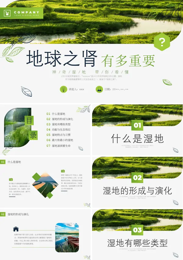 世界湿地日湿地保护主题教育PPT含讲稿