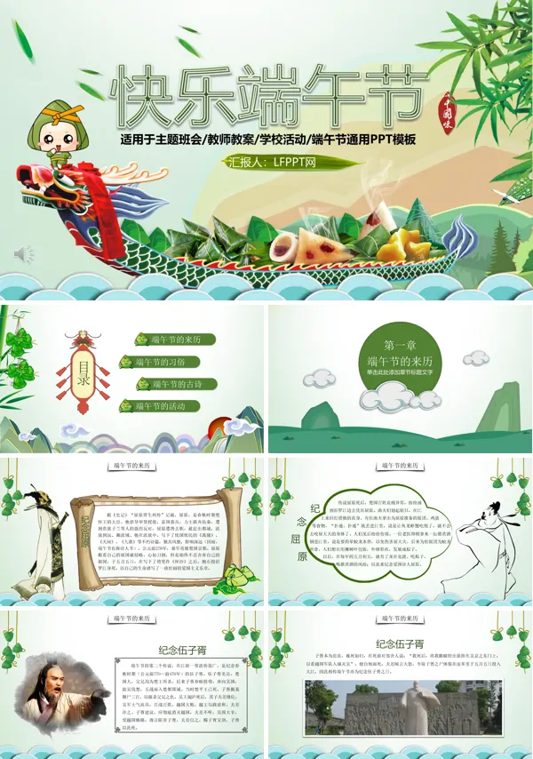 小清新端午节PPT模板