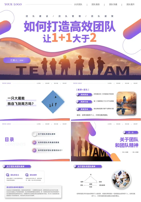 如何打造高效团队培训课件ppt含讲稿
