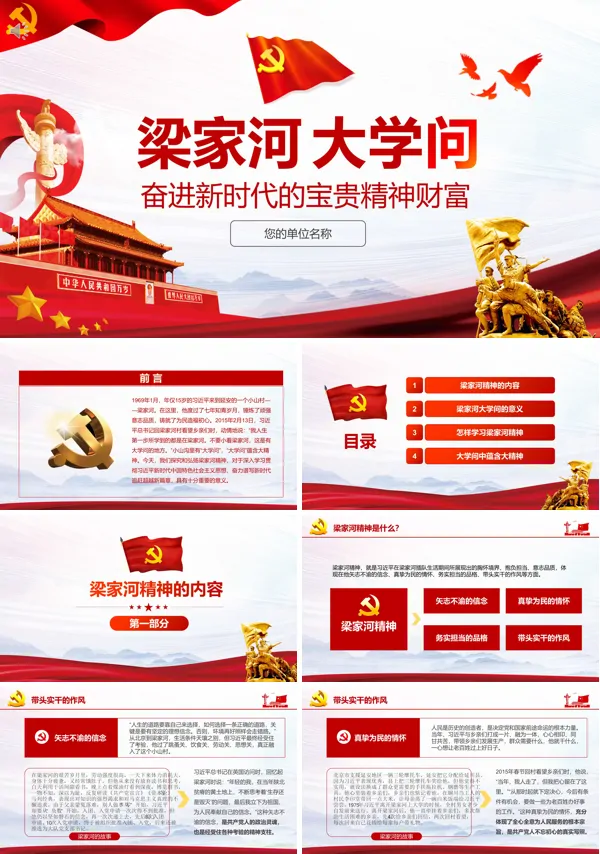 精细解读梁家河大学问学习梁家河精神党课学习PPT