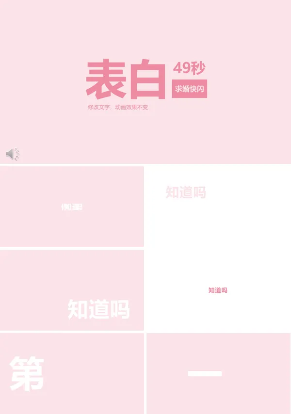 情人节表白快闪动画PPT模板