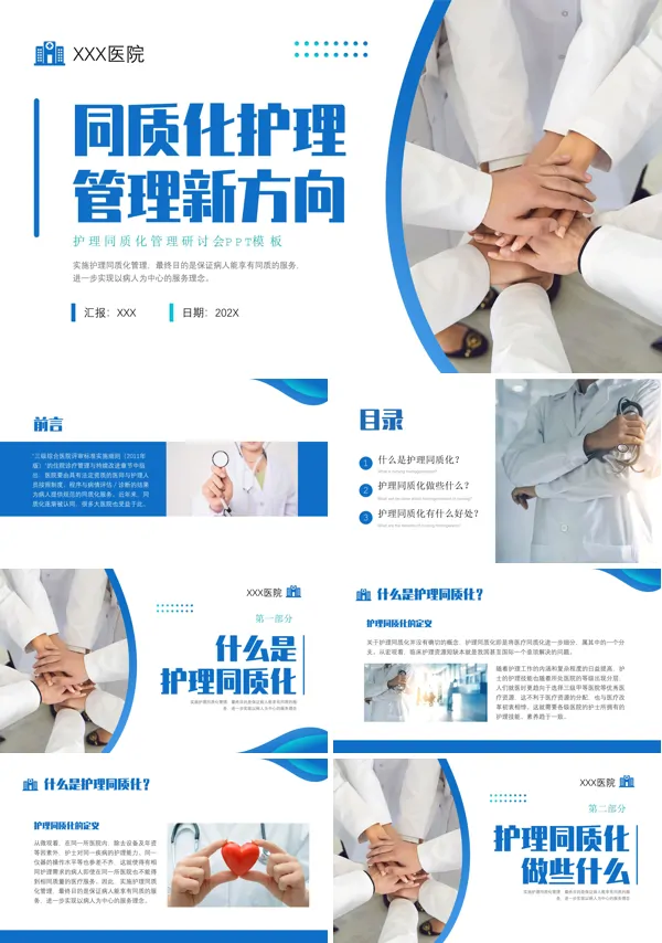 医院医疗同质化护理培训课件PPT