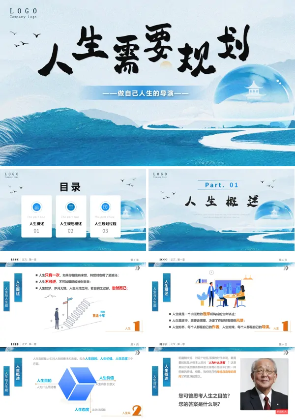 人生规划培训PPT课件含讲稿