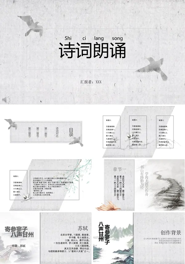 诗词朗诵复古风格PPT课件模板