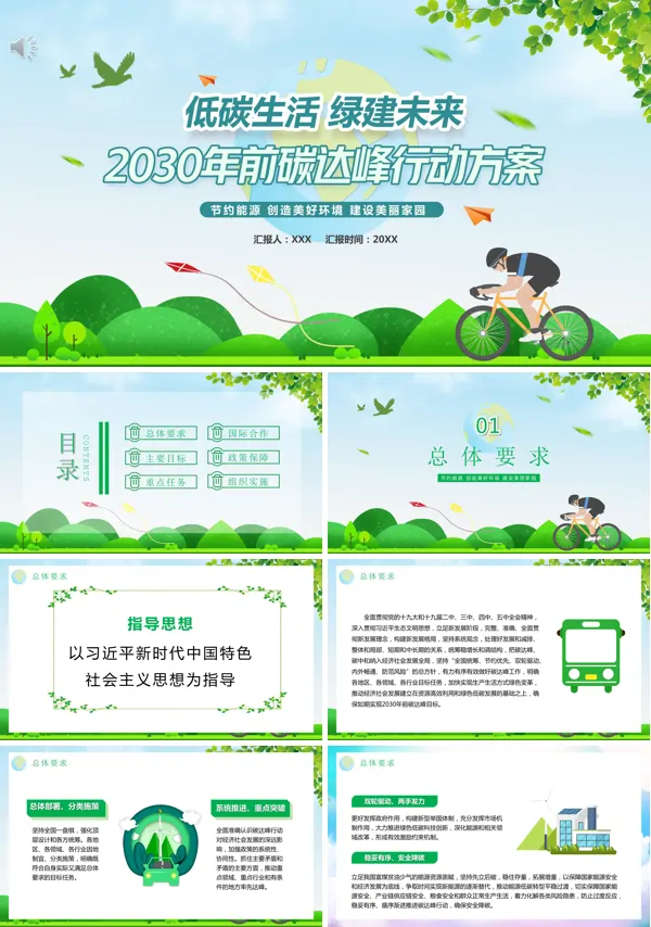 2030年前碳达峰行动方案解读PPT