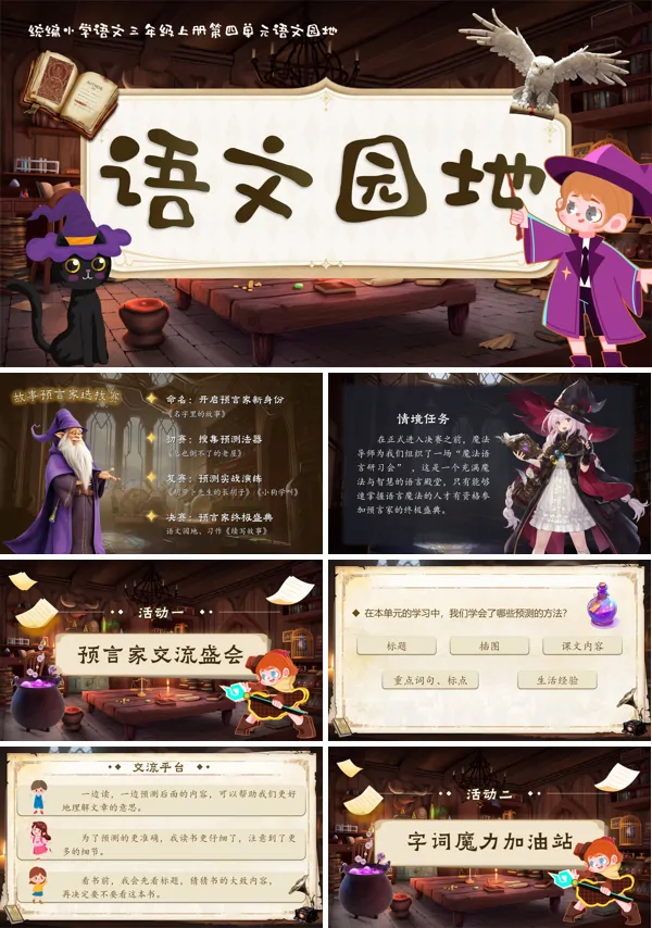 统编语文三年级上册第四单元《语文园地四》PPT课件含教案