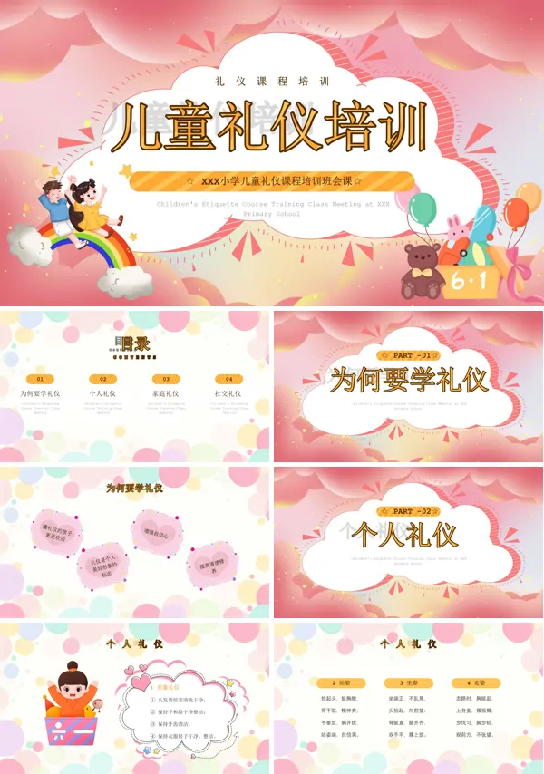儿童礼仪培训课程PPT课件免费下载