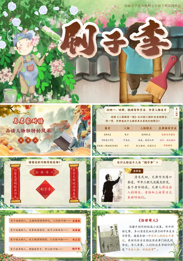 部编小学语文五年级下册刷子李PPT课件含教案