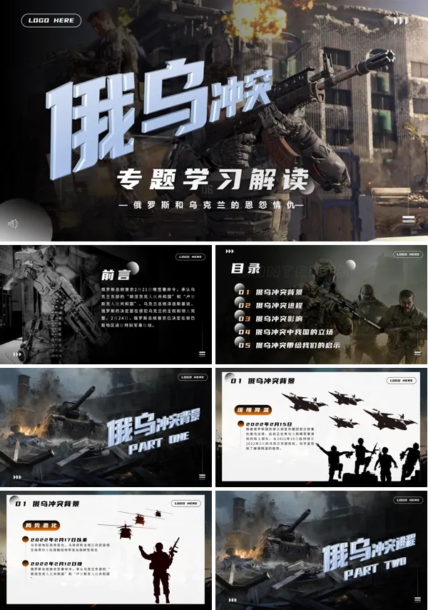 俄乌冲突专题学习解读PPT课件