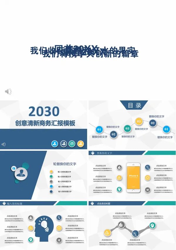 创意开场极简商务汇报PPT模板