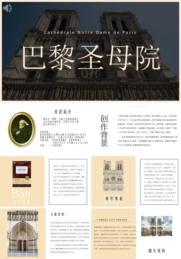 《巴黎圣母院》导读PPT课件