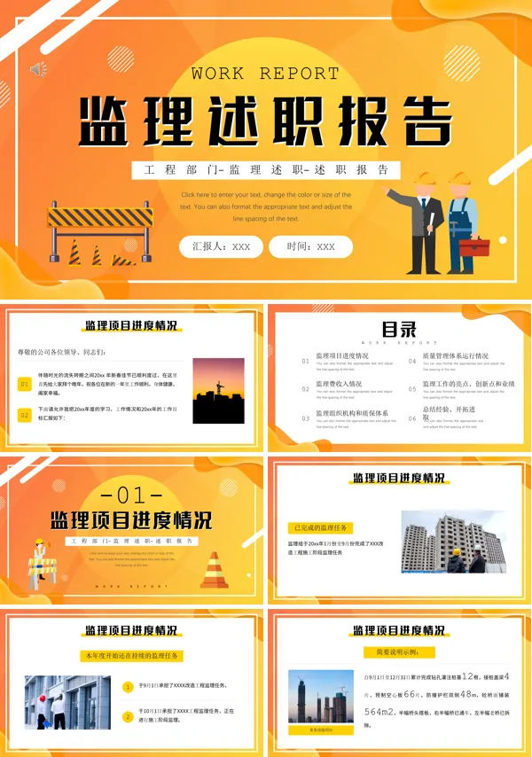监理工作述职报告范文ppt