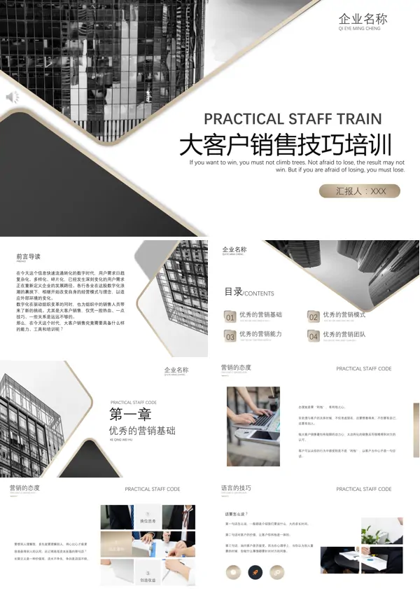 大客户销售之营销技巧PPT
