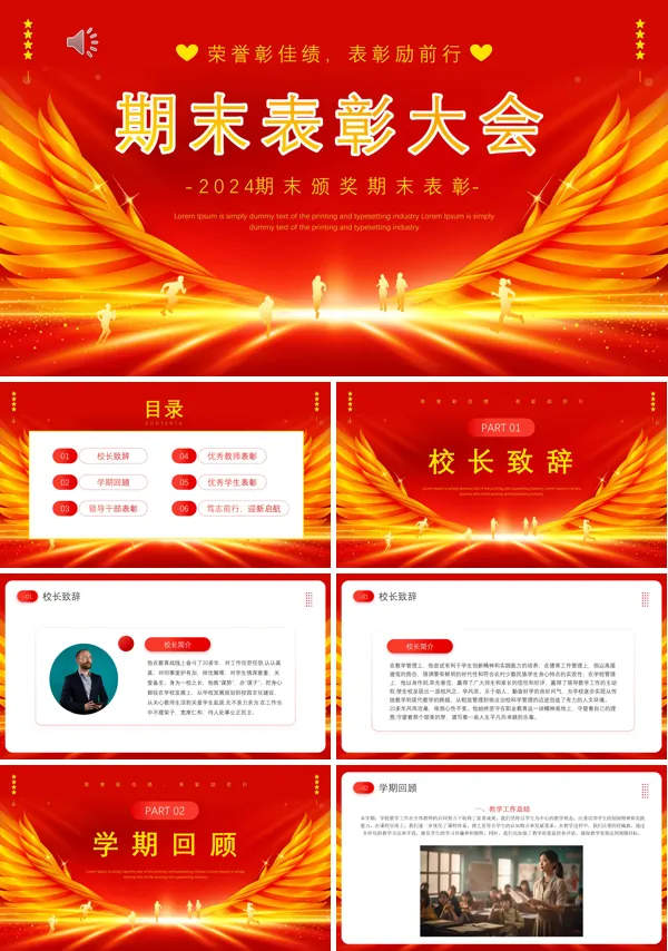 学校期末表彰大会课件PPT模板