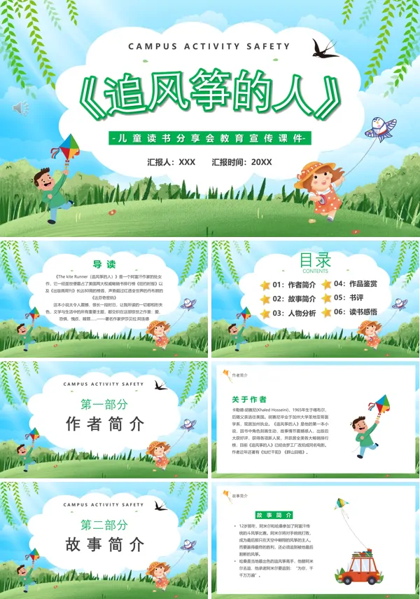 读书分享追风筝的人PPT课件