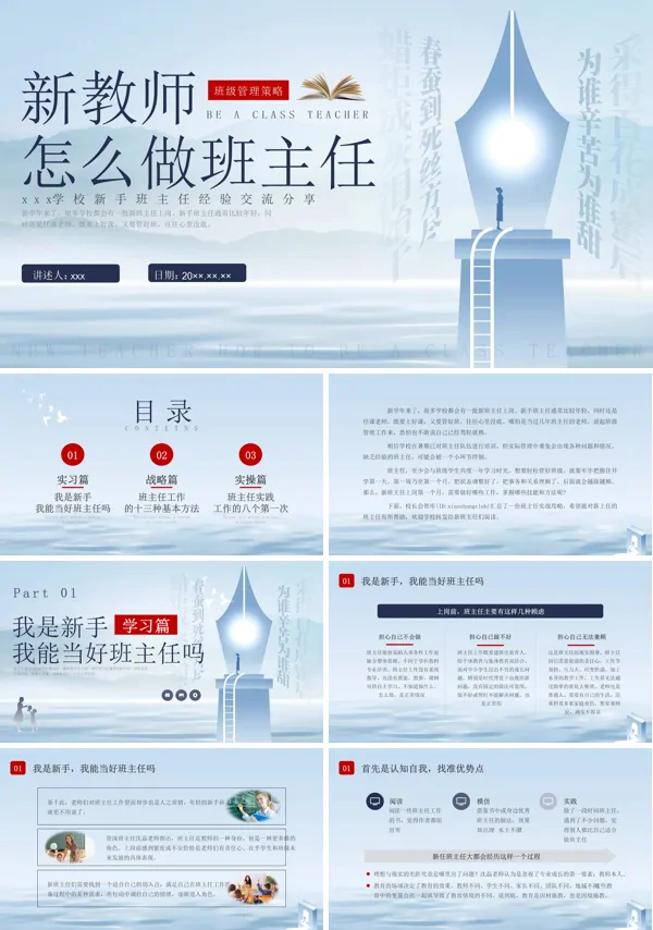 新教师怎么做班主任培训PPT含讲稿