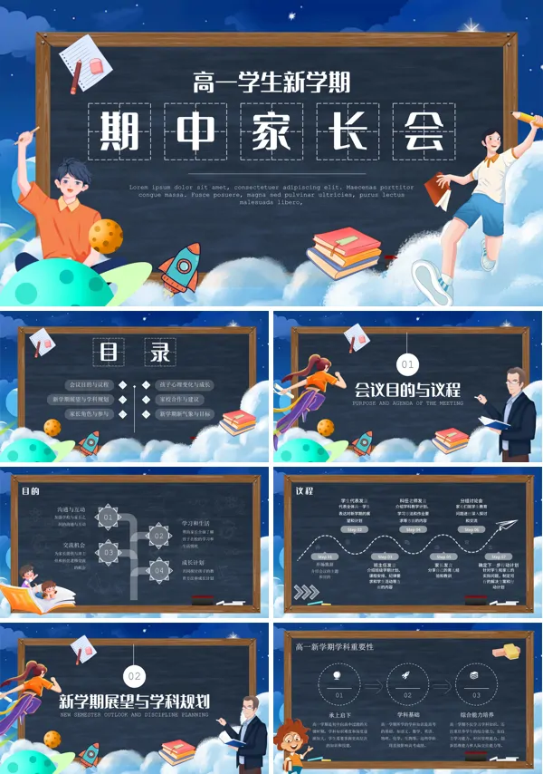 高一期中家长会高中期中家长会主题班会课件PPT