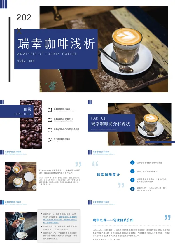 瑞幸咖啡品牌营销分析ppt模板