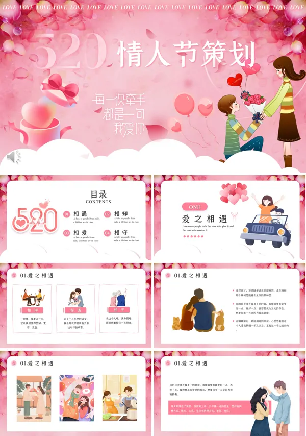 情人节活动策划PPT