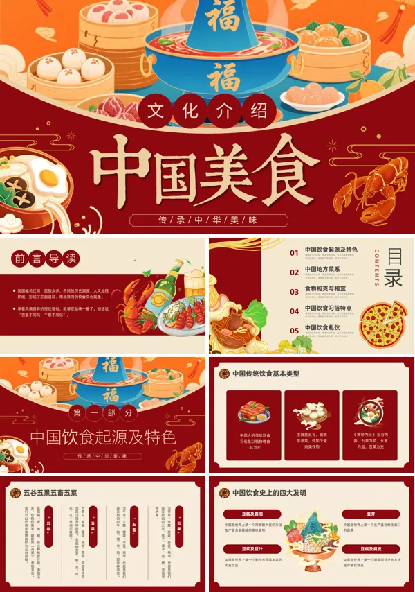 中国美食文化介绍PPT课件模板含讲稿