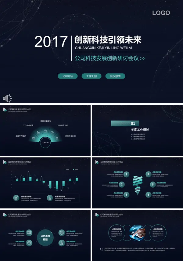 线条科技风格创新研讨会议PPT模板 