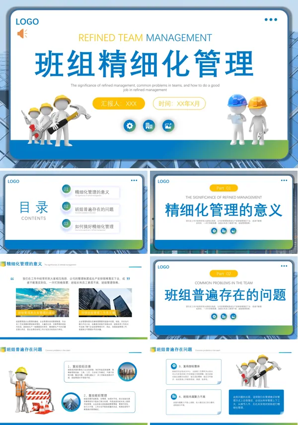 班组精细化管理培训PPT模板