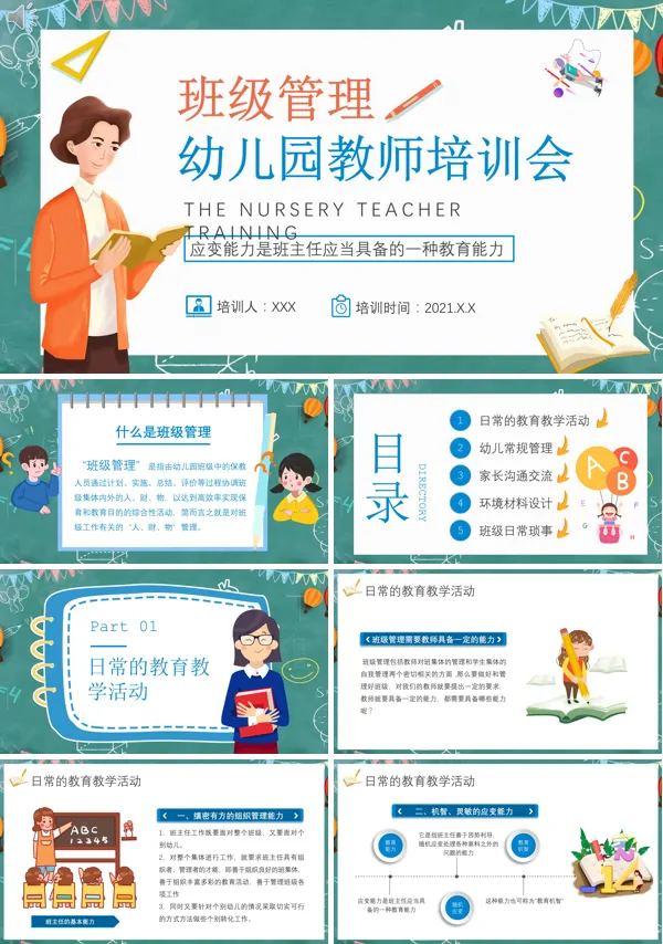 幼儿园新教师培训 PPT课件
