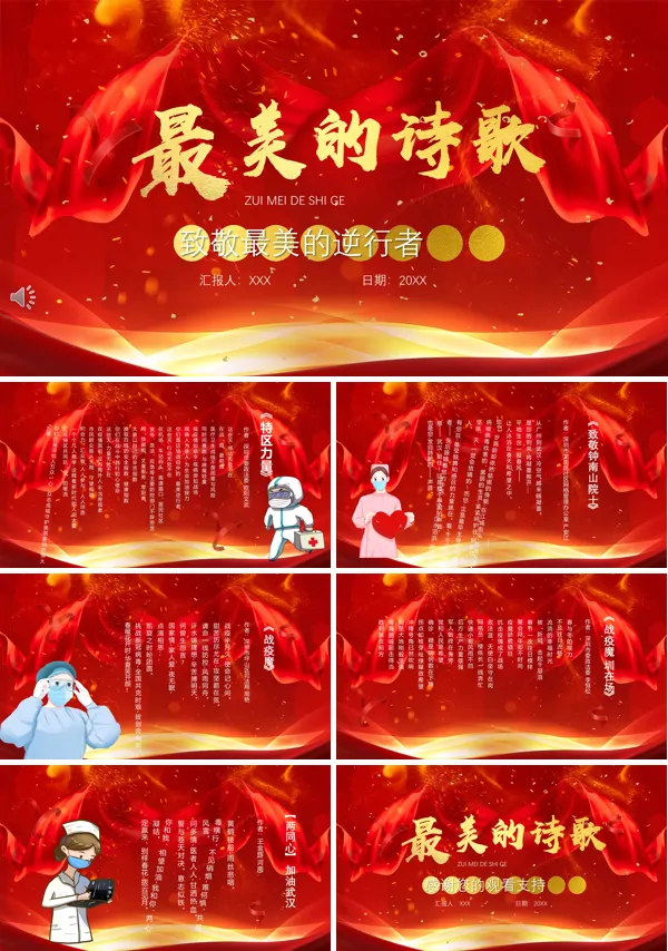 致敬最美逆行者PPT模板