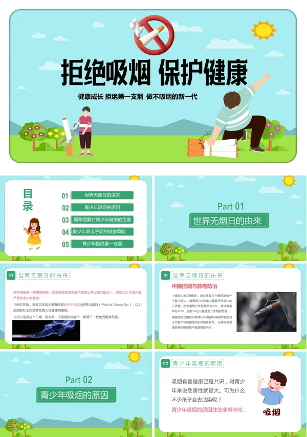 真爱生命,拒绝吸烟主题班会.ppt