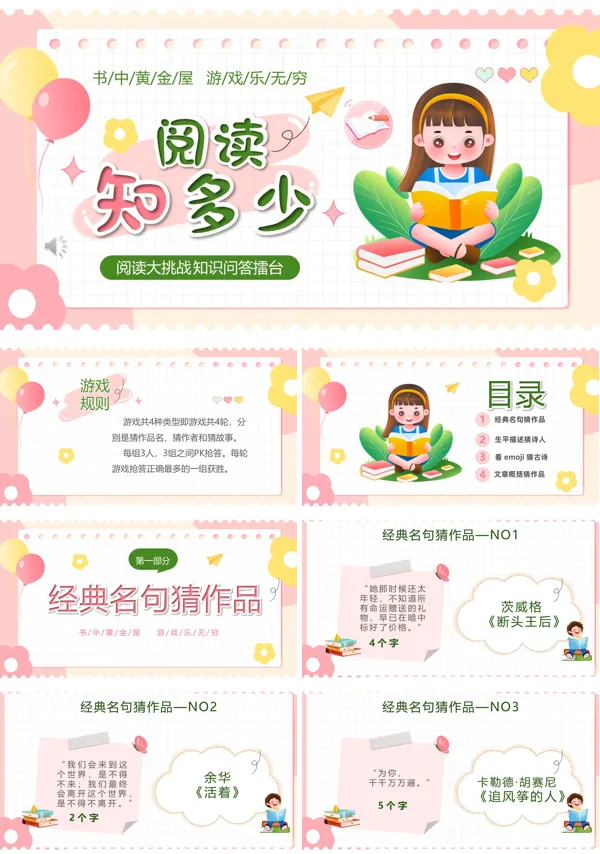 读书游戏好书分享动态PPT世界读书日模板含讲稿