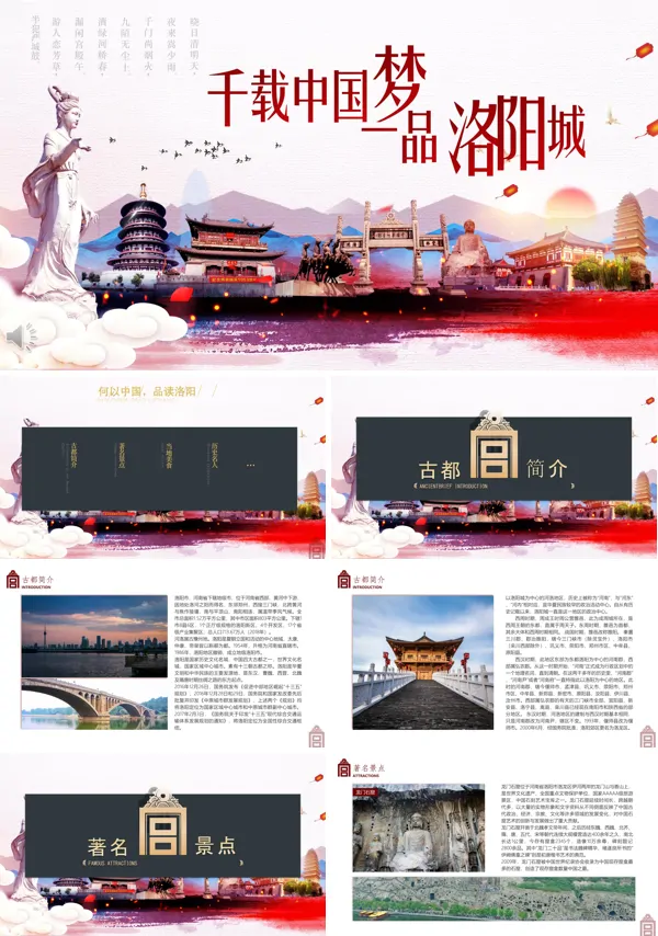 洛阳游记PPT