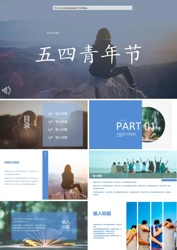 五四青年节PPT相册模板