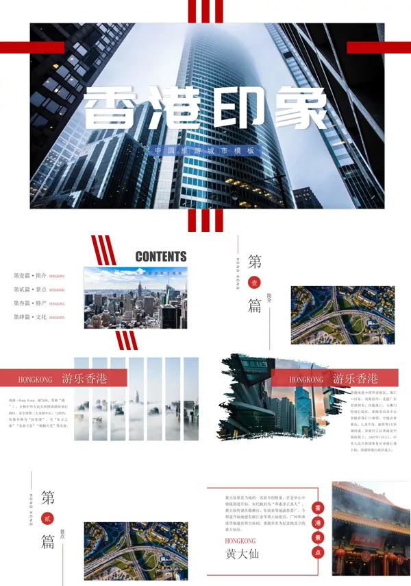 香港旅游攻略景点介绍PPT